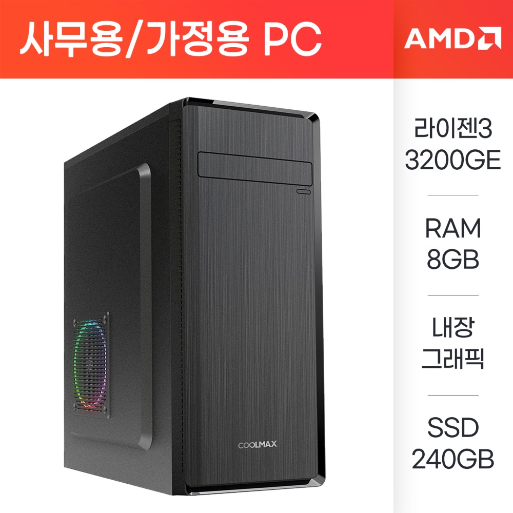 [AMD] 사무용/가정용 데스크탑 09